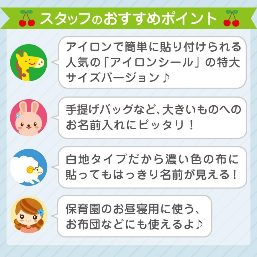名前シール 特大 アイロン 布団 お昼寝 布 入園 保育園 お名前シール おなまえシール 送料無料 白地タイプ | ブランド登録なし | 04