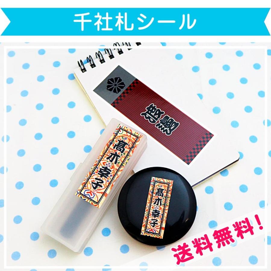 名前シール 千社札 防水 耐水 耐熱 お名前シール おなまえシール 送料無料 Huda Seal1 1 お名前シール工場 通販 Yahoo ショッピング