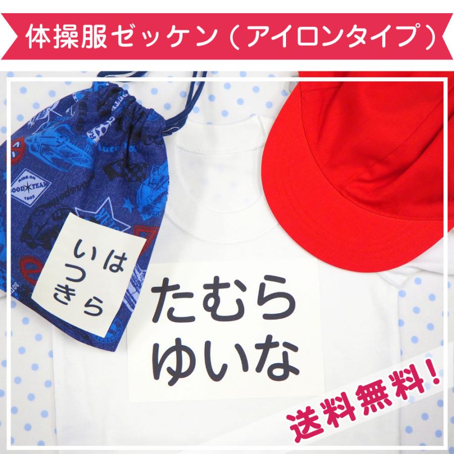 お名前シール工場 ゼッケン 体操服 運動会 体育 名前 印刷 おなまえ お