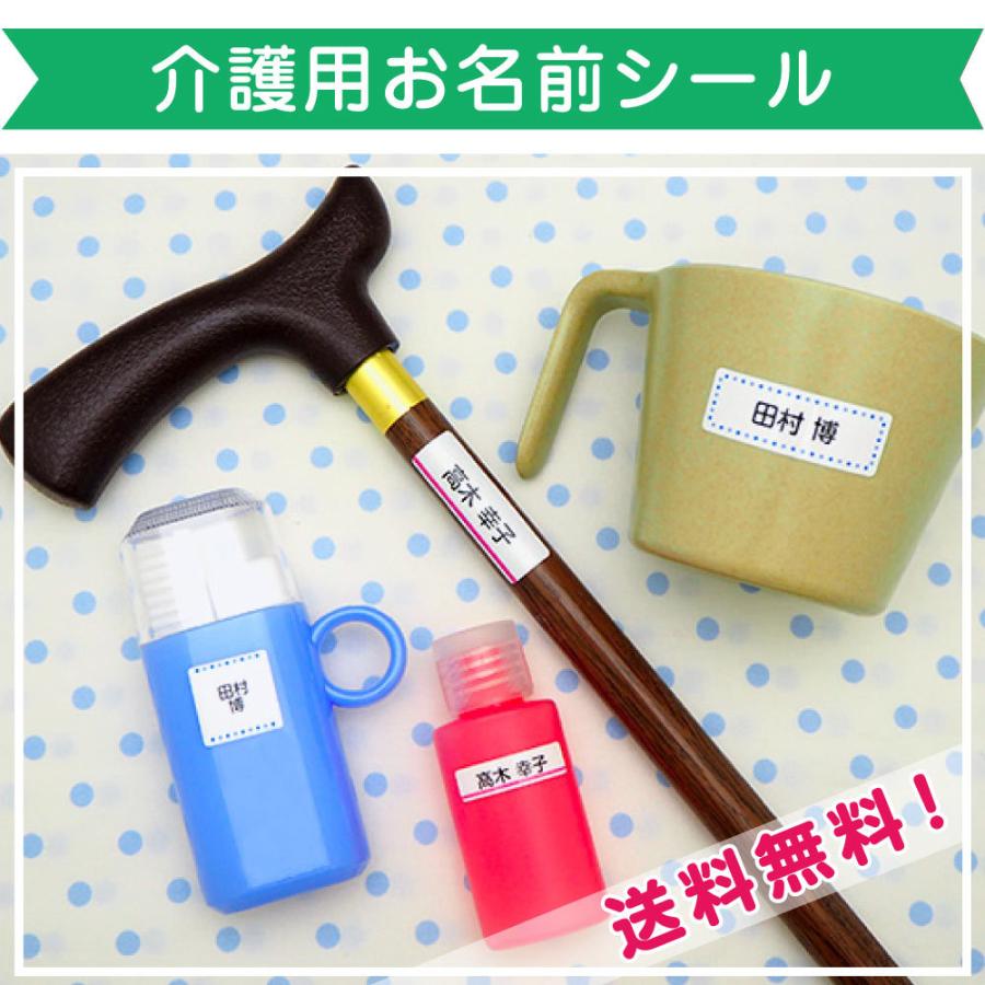 名前シール 介護 防水 耐水 耐熱 お名前シール おなまえシール ネームシール 食洗機 レンジ 入院 老人ホーム 病院 施設 送料無料（Yahoo!・お名前シール工場）