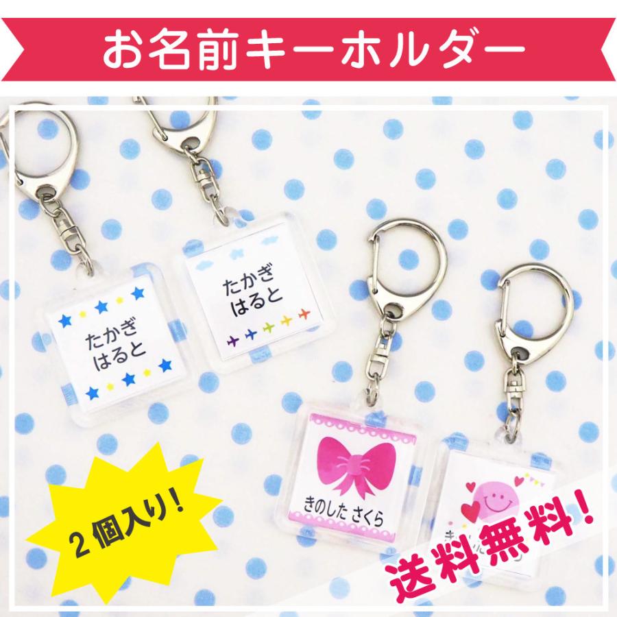お名前シール工場 名前シール キーホルダー お名前シール おなまえ