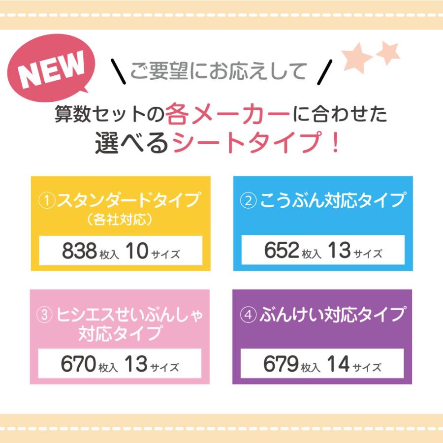 名前シール 算数 さんすう セット おはじき 数え棒 コイン サイコロ 算数シール お名前シール おなまえシール 防水 小学校 入学 送料無料 | お名前シール工場 | 03