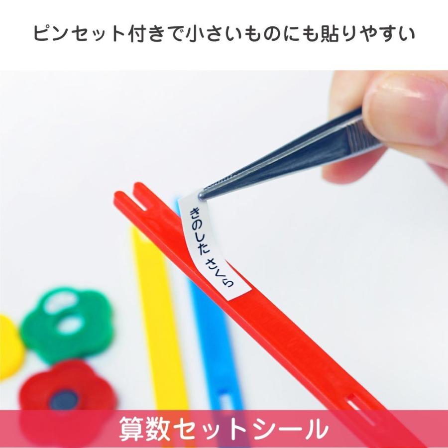 名前シール 算数 さんすう セット おはじき 数え棒 コイン サイコロ 算数シール お名前シール おなまえシール 防水 小学校 入学 送料無料 | お名前シール工場 | 05
