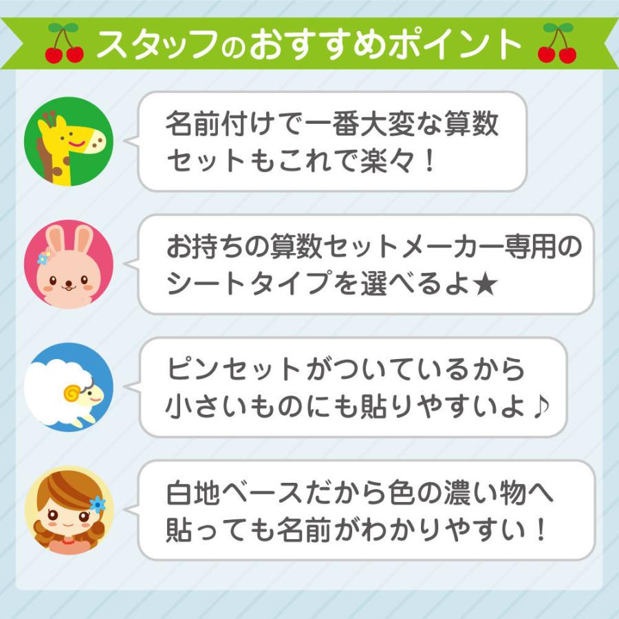 算数セット 名前シール おはじき 算数シール お名前シール おなまえシール 送料無料 Min Seal お名前シール工場 通販 Yahoo ショッピング