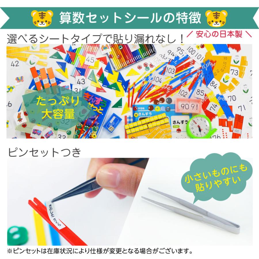 名前シール 算数 さんすう セット おはじき 数え棒 コイン サイコロ 算数シール お名前シール おなまえシール 防水 小学校 入学 送料無料 | お名前シール工場 | 08