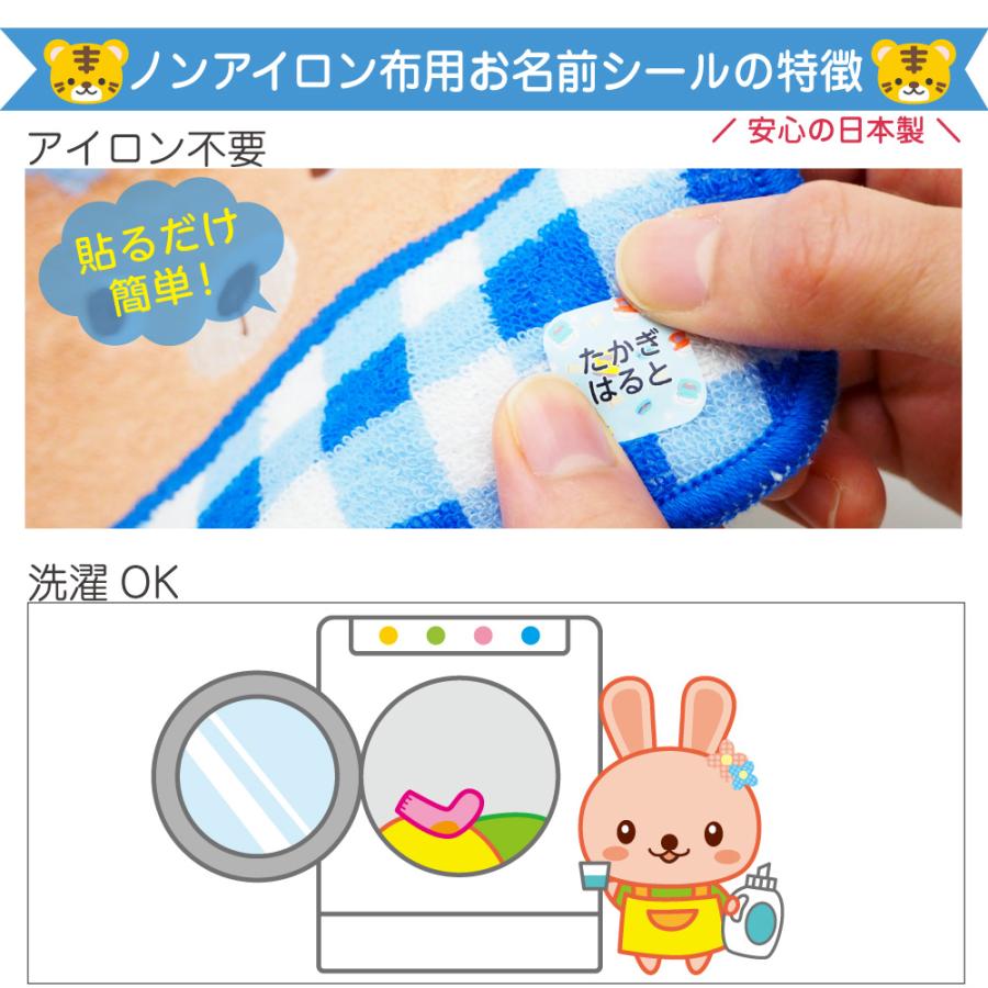 お名前シール工場 名前シール 布用 服 布 ノンアイロン アイロン