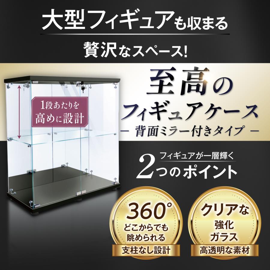 生活グッズラボ ショーケース ガラスケース 背面ミラー付き 2段両扉 