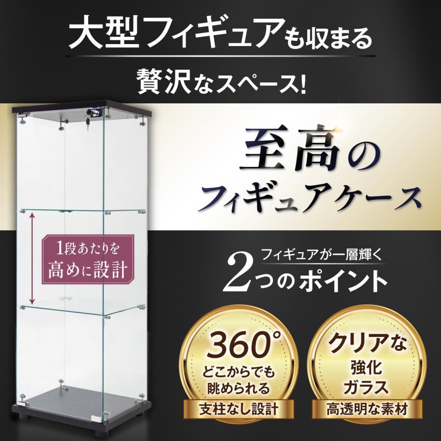 生活グッズラボ ショーケース ガラスケース 3段片扉タイプ(鍵付き) 幅