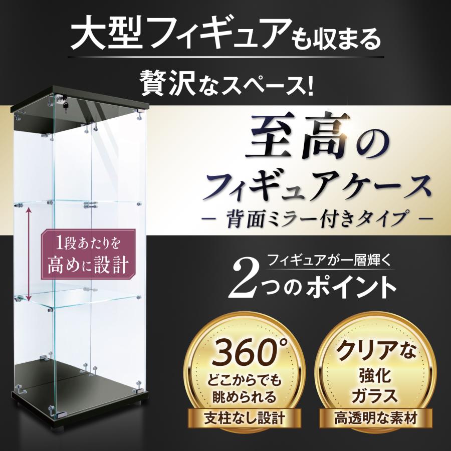 生活グッズラボ ショーケース ガラスケース 背面ミラー付き 3段片扉 