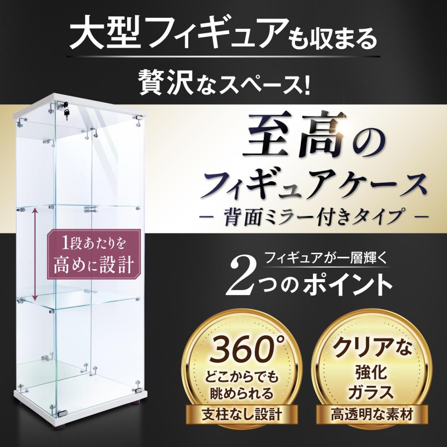 生活グッズラボ ショーケース ガラスケース 背面ミラー付き 3段片扉 
