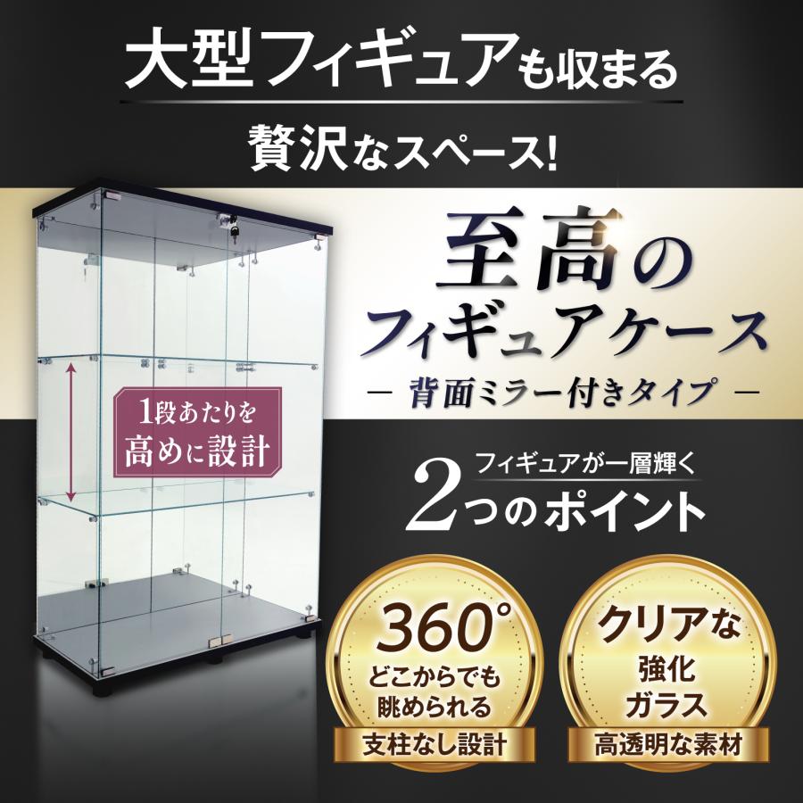 生活グッズラボ ショーケース ガラスケース 背面ミラー付き 3段両扉