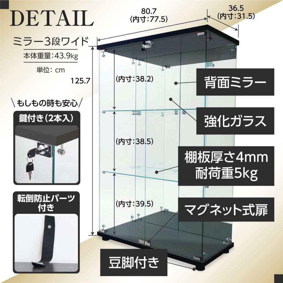生活グッズラボ ショーケース ガラスケース 背面ミラー付き 3段両扉