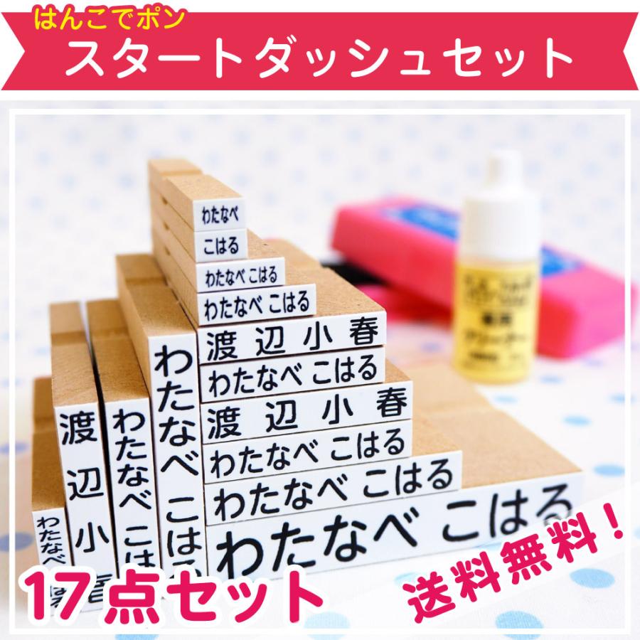 お名前スタンプ はんこ 布用 服 子供 名前スタンプ ネームスタンプ 送料無料 スタートダッシュ Startdash お名前シール工場 通販 Yahoo ショッピング