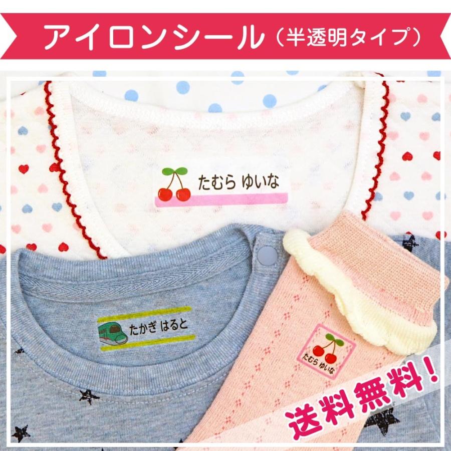 名前シール 布用 布 アイロン 服 半透明 防水 お名前シール おなまえシール 送料無料 半透明 おしゃれ 漢字 小学校 入園 入学 送料無料（Yahoo!・お名前シール工場）