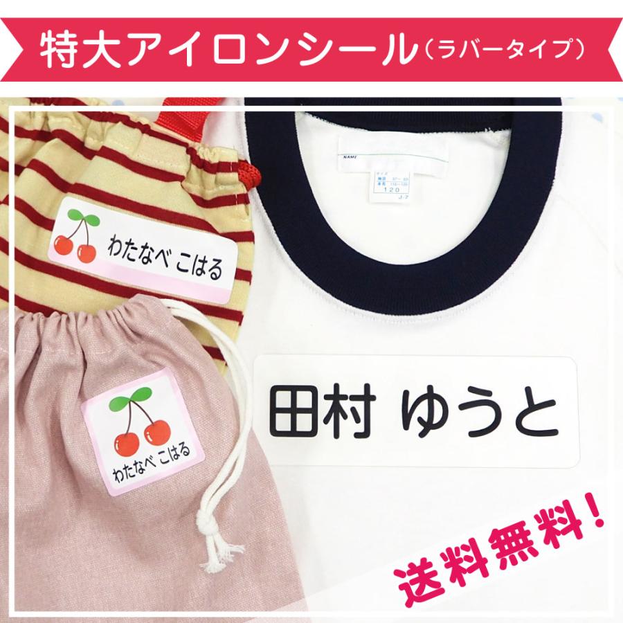 お名前シール工場 名前シール 特大 アイロン 布用 洋服 お名前シール