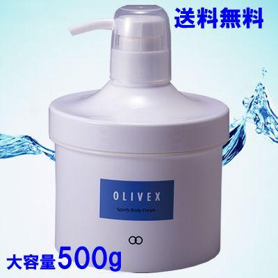 OLIVEX オリベックス スポーツボディクリーム 大容量500g 便利なポンプ
