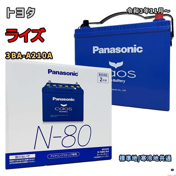 Panasonic（パナソニック） バッテリー N-N80/A4 トヨタ ライズ 3BA