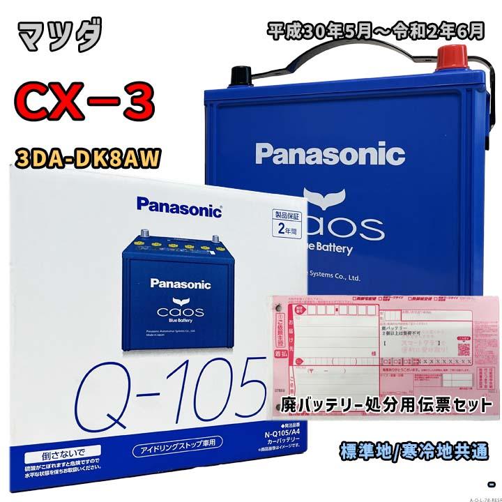 Panasonic（パナソニック） バッテリー N-Q105/A4 廃バッテリー回収