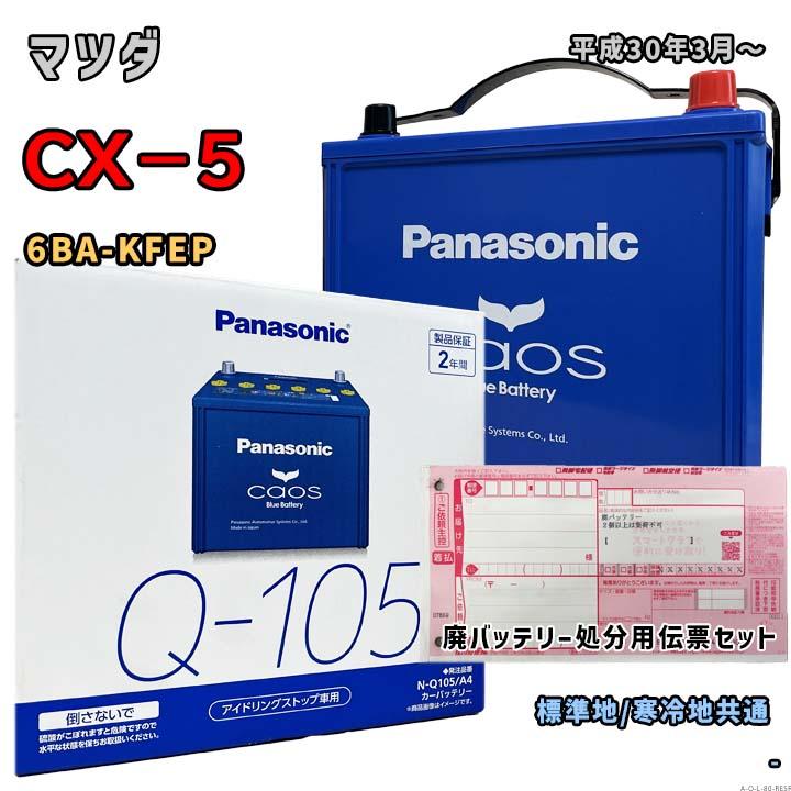 Panasonic（パナソニック） バッテリー N-Q105/A4 廃バッテリー回収