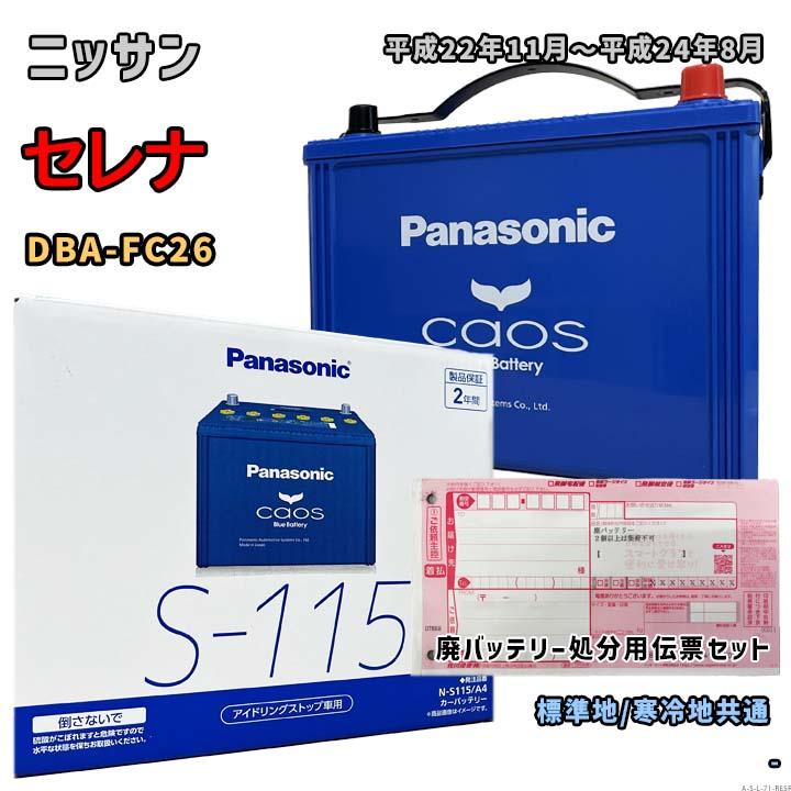 Panasonic（パナソニック） バッテリー N-S115/A4 廃バッテリー回収