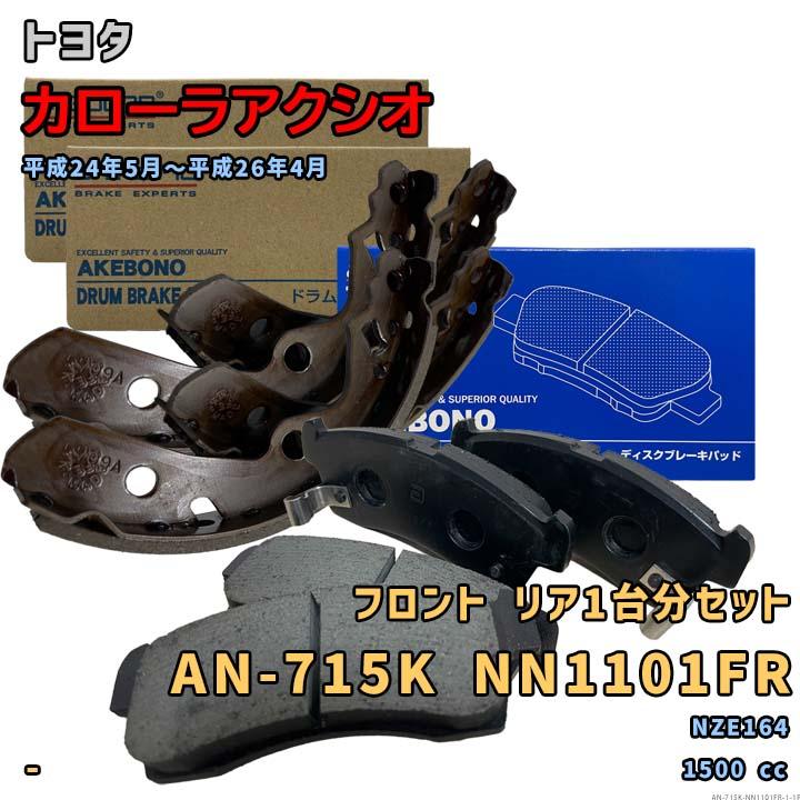 AKEBONO（アケボノ） 曙ブレーキ AN-715K NN1101FR ブレーキパッド トヨタ カローラアクシオ NZE164 平成24年5 ...