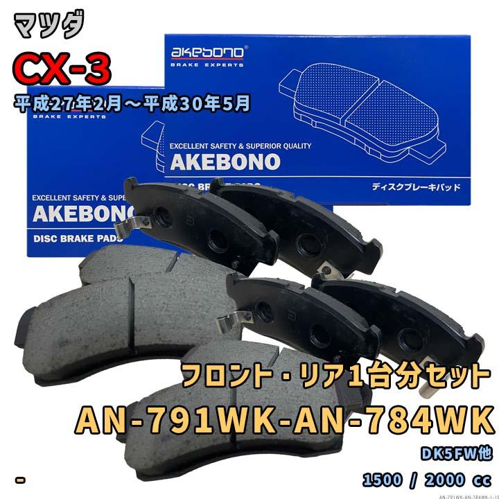 AKEBONO（アケボノ） 曙ブレーキ AN-791WK+AN-784WK ブレーキパッド