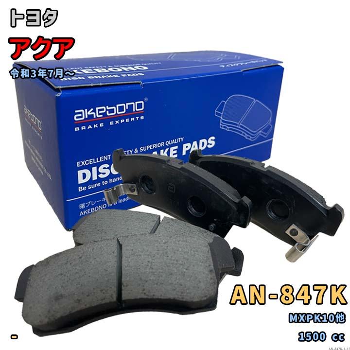 AKEBONO（アケボノ） 曙ブレーキ AN-847K ブレーキパッド トヨタ