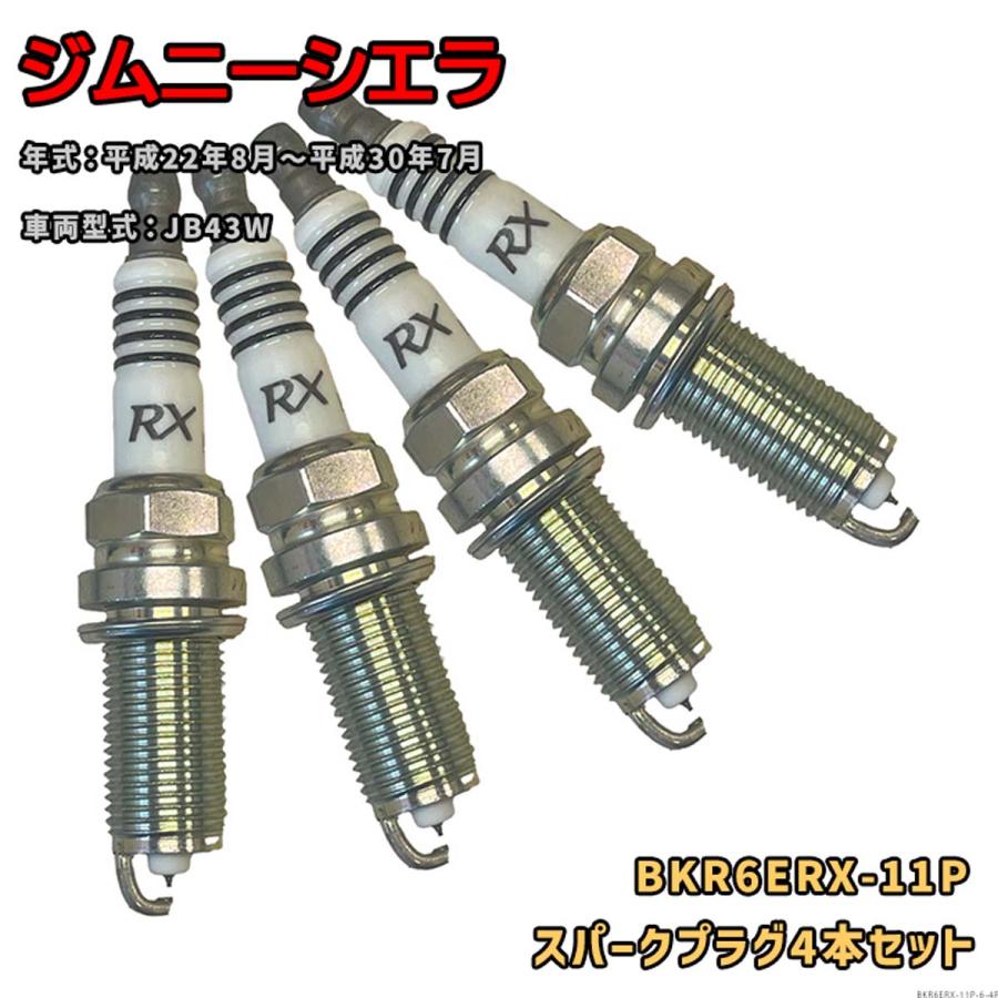 NGK プレミアムRXプラグ BKR6ERX-11P 4本セット スズキ ジムニーシエラ 
