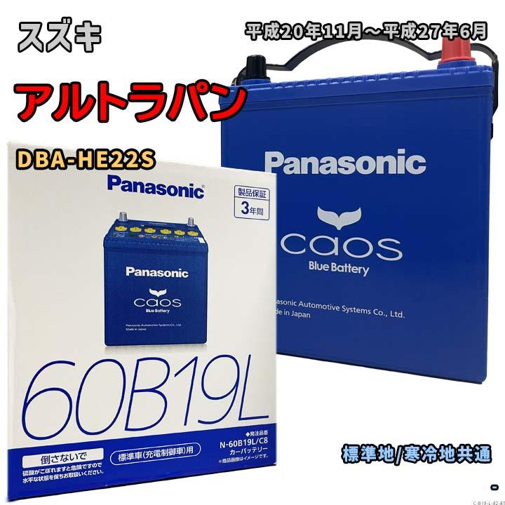 Panasonic（パナソニック） バッテリー N-60B19L/C8 スズキ アルトラ