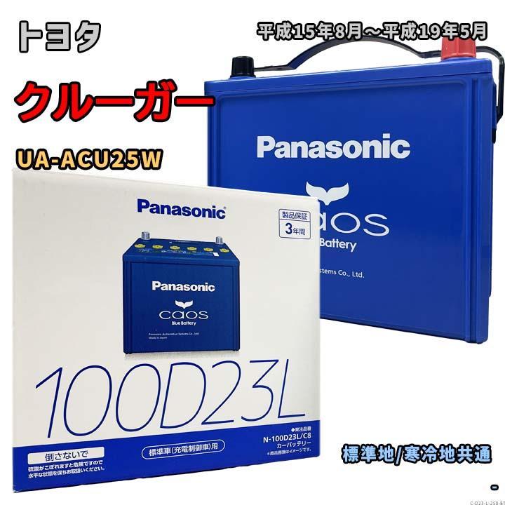 Panasonic（パナソニック） バッテリー N-100D23L/C8 トヨタ
