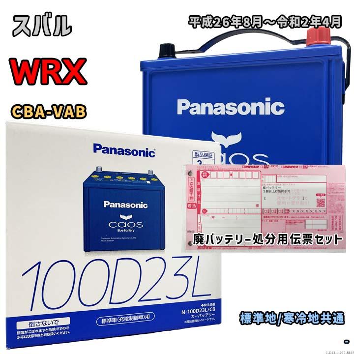 か*介様 新品・未使用・新鮮 Panasonic バッテリー N-100D23L Panasonic（パナソニック） ブルー バッテリー カオス 国産車用