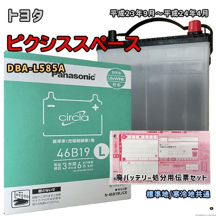 Panasonic（パナソニック） バッテリー N-46B19L/CR 廃バッテリー回収