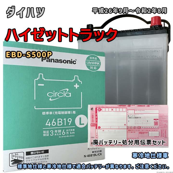Panasonic（パナソニック） バッテリー N-46B19L/CR 廃バッテリー回収