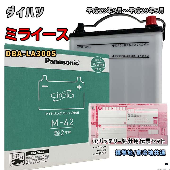 Panasonic（パナソニック） バッテリー N-M42/CR 廃バッテリー回収