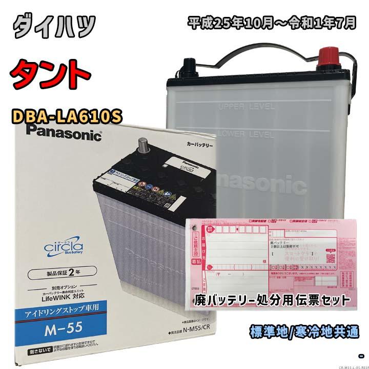 Panasonic（パナソニック） バッテリー N-M55/CR 廃バッテリー回収 
