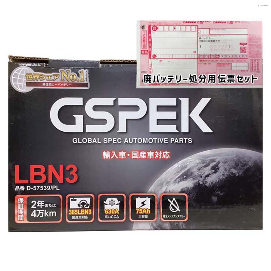 バッテリー GSPEK D-57539/PL 廃バッテリー回収サービス付 LBN3 規格
