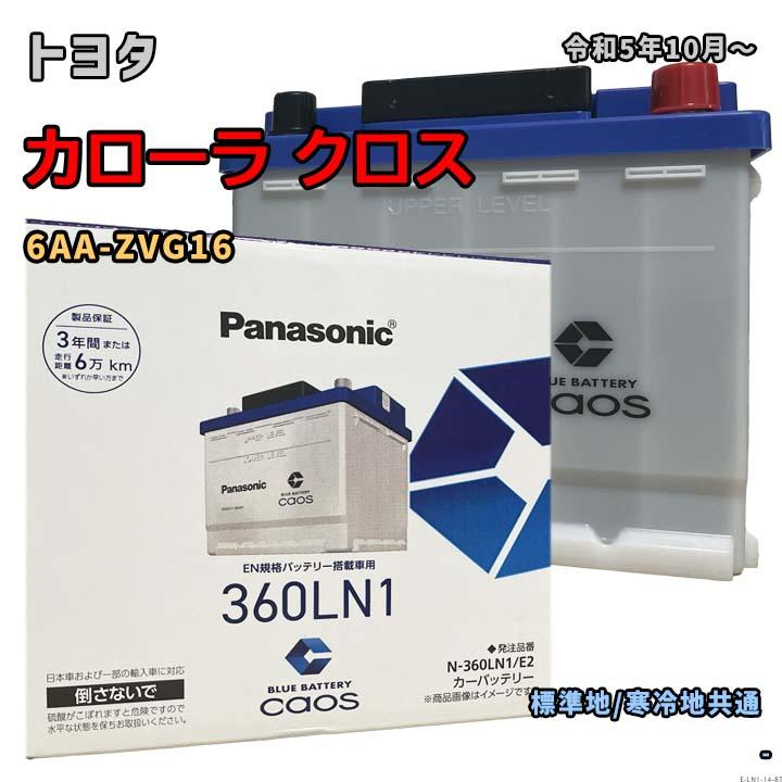 Panasonic（パナソニック） バッテリー N-360LN1/E2 トヨタ カローラ
