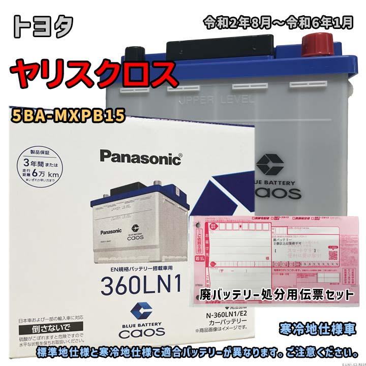 Panasonic（パナソニック） バッテリー N-360LN1/E2 廃バッテリー回収