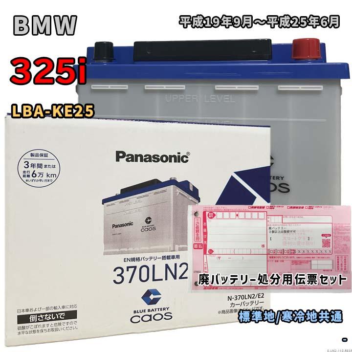 Panasonic（パナソニック） バッテリー N-370LN2/E2 廃バッテリー回収
