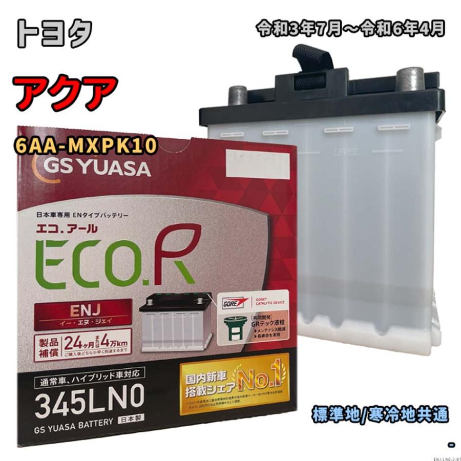 ECO.R バッテリー GSユアサ ENJ-345LN0 トヨタ アクア 6AA-MXPK10 令和