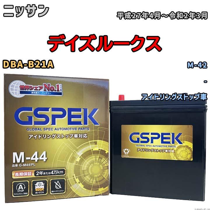 ニッサン デイズルークス DBA-B21A 平成27年4月〜令和2年3月 