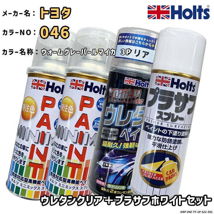 Holts（ホルツ） MINIMIX 特注色 ペイントスプレー トヨタ カラー番号