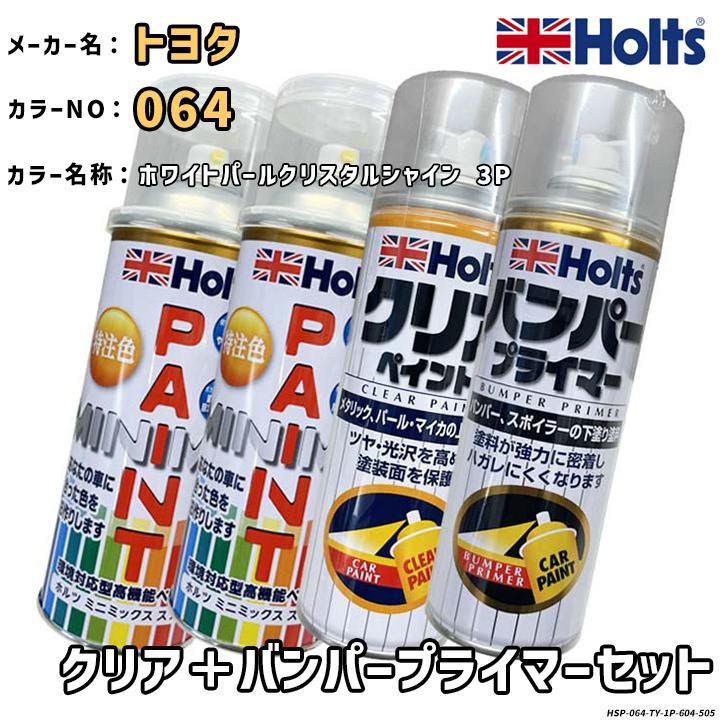 Holts（ホルツ） MINIMIX 特注色 ペイントスプレー トヨタ カラー番号
