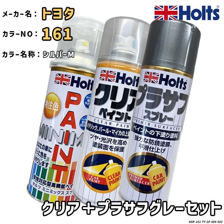 Holts（ホルツ） MINIMIX 特注色 ペイントスプレー トヨタ カラー番号