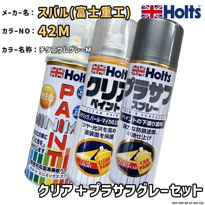 Holts（ホルツ） MINIMIX 特注色 ペイントスプレー スバル カラー番号