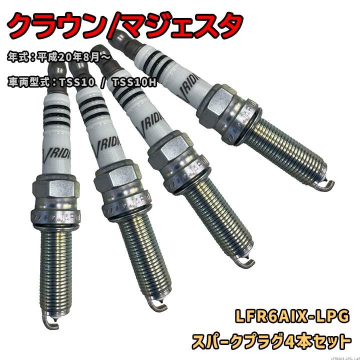 NGK イリジウムプラグIX（LPG車用） LFR6AIX-LPG 4本セット トヨタ