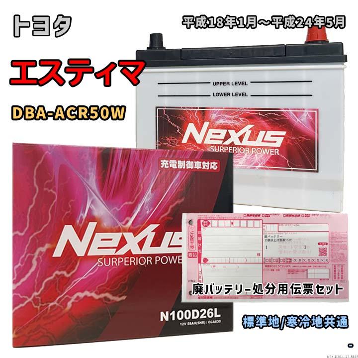バッテリー NEXUS N100D26L 廃バッテリー回収サービス付 トヨタ