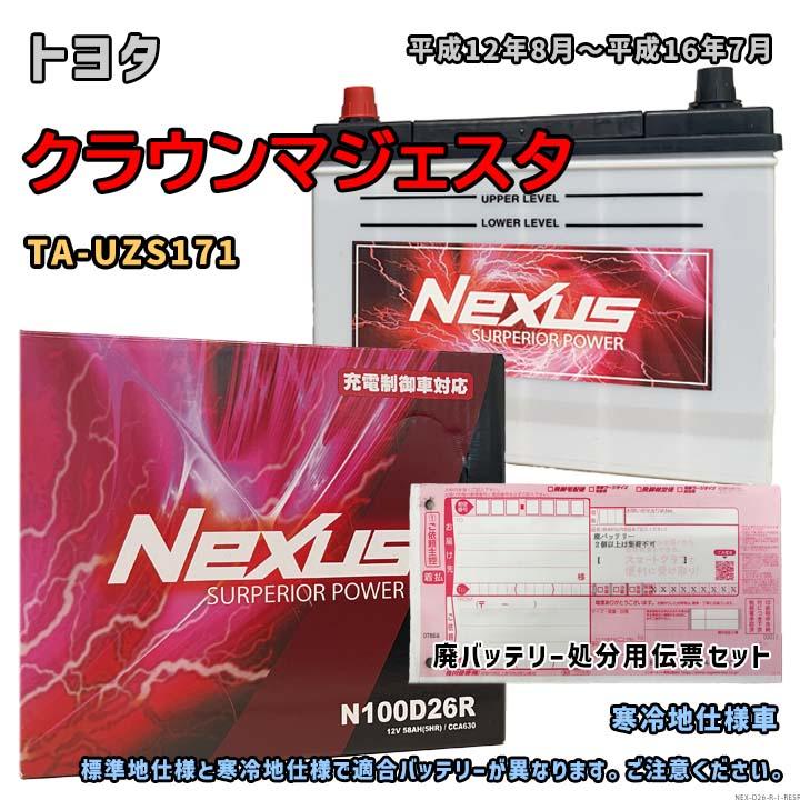バッテリー NEXUS N100D26R 廃バッテリー回収サービス付 トヨタ