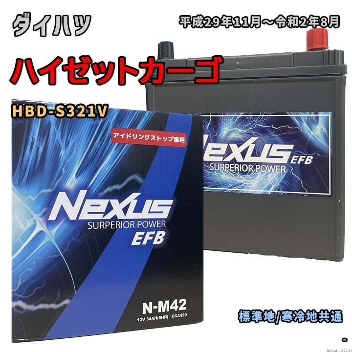 バッテリー NEXUS N-M42 ダイハツ ハイゼットカーゴ HBD-S321V 平成29