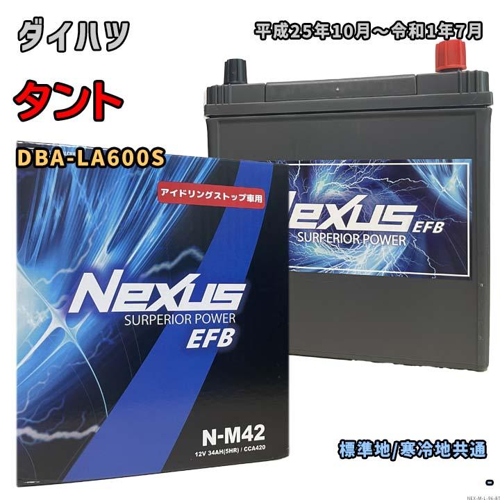 バッテリー NEXUS N-M42 ダイハツ タント DBA-LA600S 平成25年10月〜令 